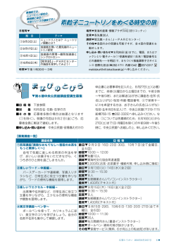 素粒子ニュートリノをめぐる時空の旅／まなびのとびら(PDF
