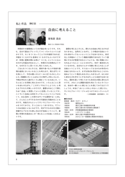 自由に考えること - 日本大学理工学部建築学科ホームページ