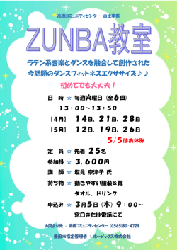 ラテン系音楽とダンスを融合して創作された 今話題のダンスフィットネス