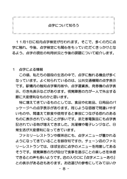 - 8 - 点字について知ろう 11月1日に校内点字検定が行われます。そこで