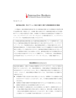 海外商品先物・オプション取引の契約締結前書面