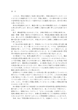 訓 示 このたび、市民の皆様のご支持と負託を賜り、市政を担