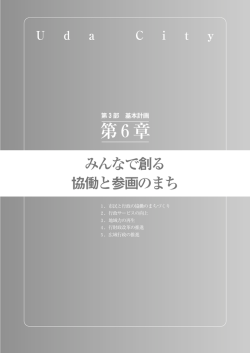 第6章 - 宇陀市