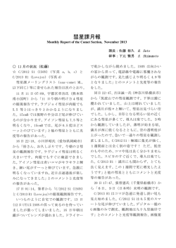 2014年 2月 彗星課月報 November, 2013
