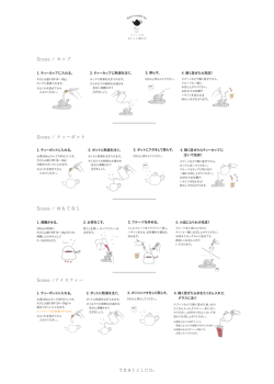Scene / カップ Scene / ティーポット Scene / おもてなし Scene /アイス
