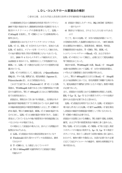 LDL-コレステロール直接法の検討