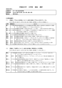 早稲田大学 文学部 国語 講評