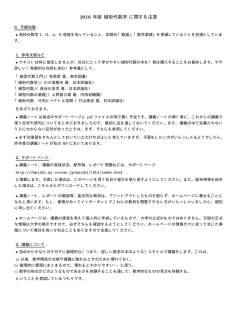 2016 年度 線形代数学 に関する注意