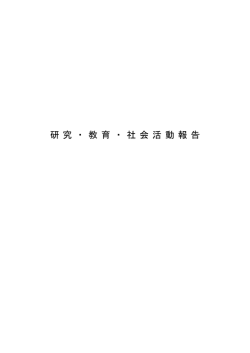 PDFファイル4（執筆者一覧、奥付含む）