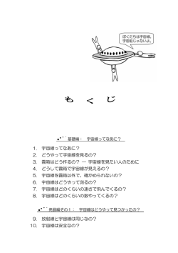 1. 宇宙線ってなあに？ - 名古屋大学太陽地球環境研究所