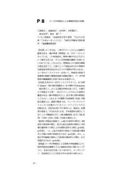 P` 8 ~ ヨーガの呼吸法による細胞『生免疫の変動