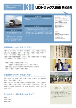 UDトラックス道東株式会社