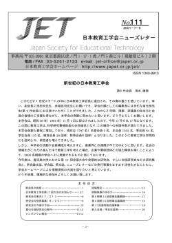 本文はこちら - 日本教育工学会