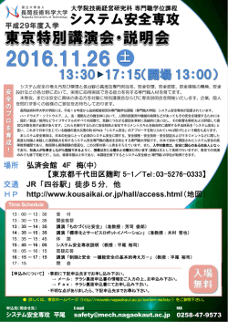 入場 無料 - 安全技術応用研究会