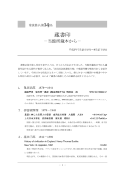 蔵書印 - 国立国会図書館