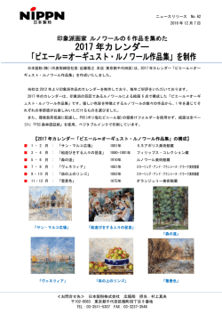 2017 年カレンダー 「ピエール＝オーギュスト