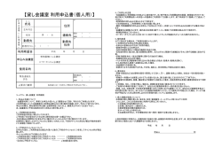 貸し会議室 利用申込書