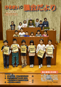 かるまい 議会だより