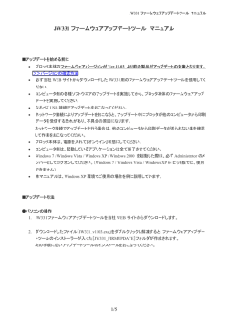 JW331 ファームウェアアップデートツール マニュアル