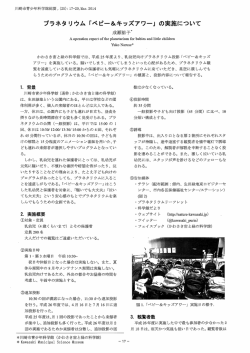 閲覧 - かわさき宙