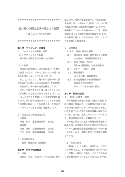 茶の湯の空間と生活の豊かさの関係～ほっこりできる空間