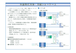 氷蓄熱式冷凍・冷蔵ショーケース