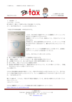平成27年5月号 - 三上税理士法人