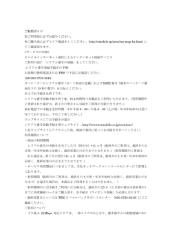 ご利用ガイド ※ご利用前に必ずお読みください。 ※ご購入前に必ずエリア