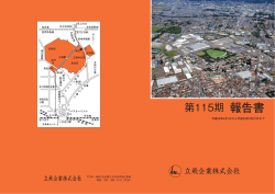 第115期 報告書 - 立飛ホールディングス