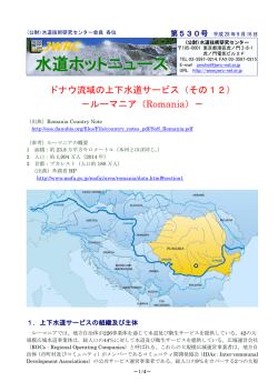 水道ホットニュース - 水道技術研究センター