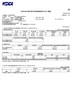 IFRS - KDDI株式会社