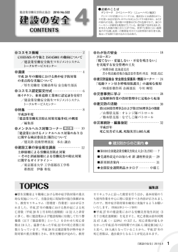 建設の安全 建設の安全 - 建設業労働災害防止協会