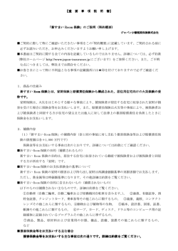 重要事項説明書のPDFをダウンロード