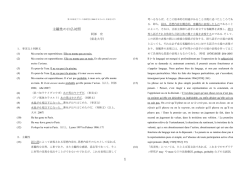 1 主観性の日仏対照