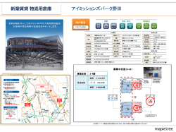 アイミッションズパーク野田 新築賃貸 物流用倉庫 済 済 済