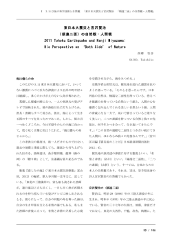 「順違二面」の自然観・人間観