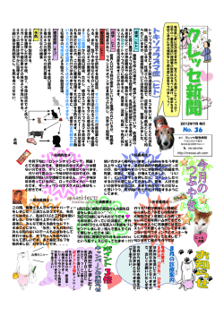 PDF:373KB - クレッセ動物病院