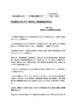 日中戦争とメディア＝〝紙不足〟が新聞統制を早めた