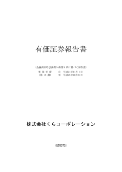 有価証券報告書