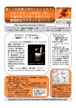 第176回東三河サイエンスカフェ 2016年12月8日