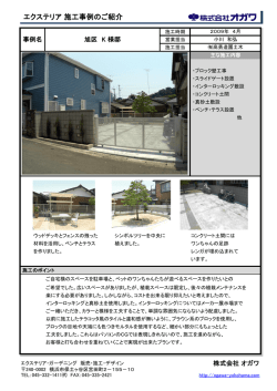 旭区 K 様邸 - （ガーデン・ガーデニング・外構工事）のデザインから施工まで