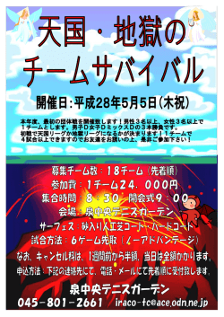 本年度、最初の団体戦を開催致します！男性3名以上、女性3名以上で 1