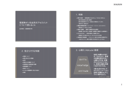 視覚障がい乳幼児のアセスメント について感じること 1．特殊 2．役立ち