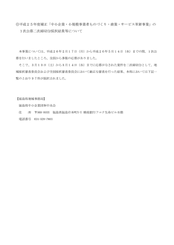 1次公募第二次締切分採択結果、採択先一覧