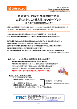 海外旅行、円安の今は保険で節約 海外旅行、円安の今は保険で節約