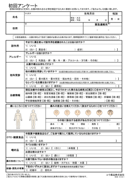 初回アンケート - ユウ薬品株式会社