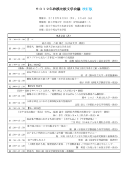 2012年和漢比較文学会議 改訂版