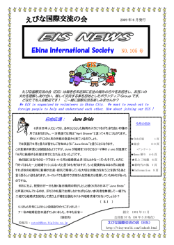 Ebina International Society NO.105 号 EIS