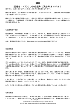 離婚 親権者ってどういう仕組みで決まるんですか？