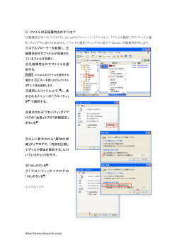 Q．ファイルの圧縮属性を外すには？